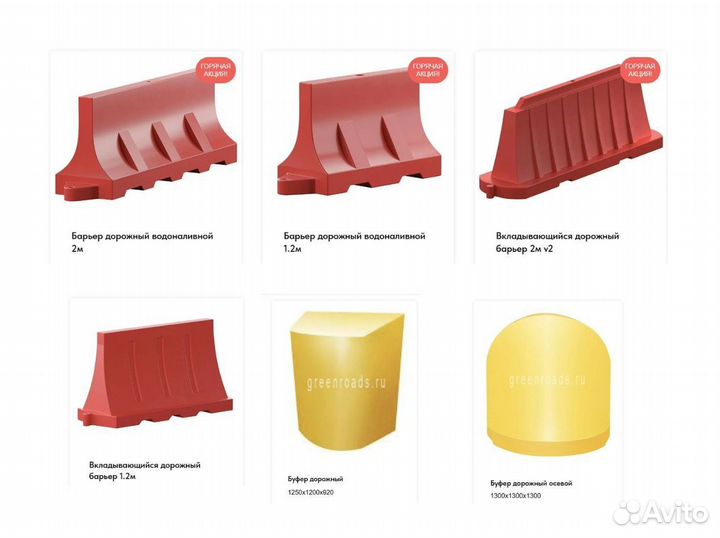 Дорожные боны, барьеры, ограждения