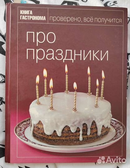Поварская книга