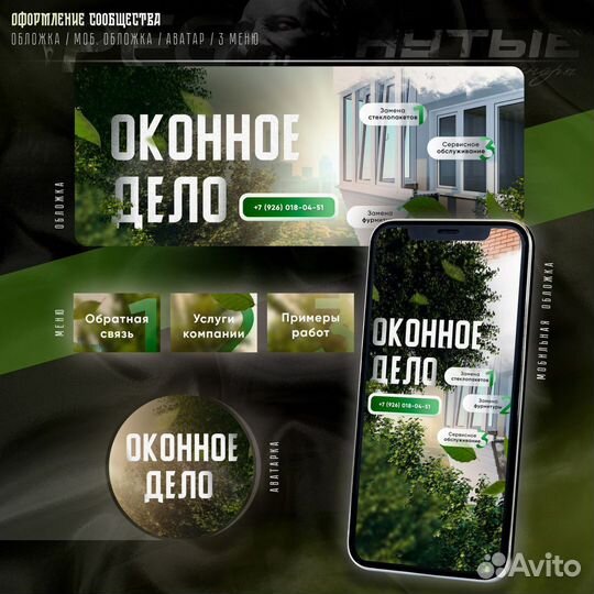 Оформление группы вконтакте / дизайн вк, реклама