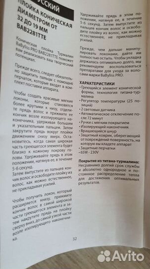 Щипцы для завивки волос babyliss