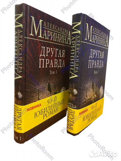 А Маринина «Другая правда»