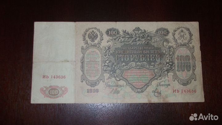 Государственный кредитный билет ри