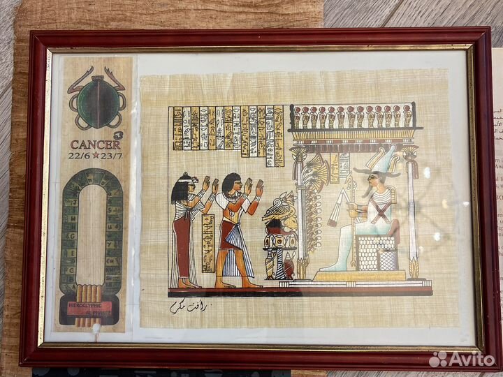 Папирусы в рамке и без