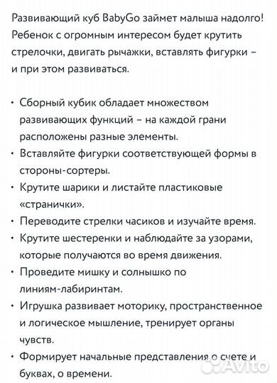 Развивающий куб BabyGo