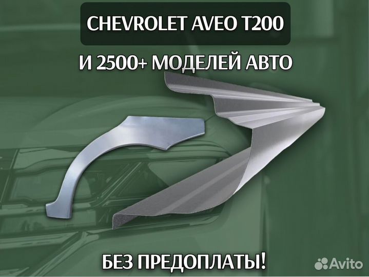 Пороги для Chery Kimo (A1) на все авто кузовные