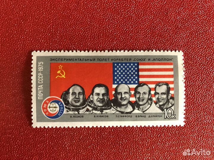 Марка 1975 космос союз и аполлон
