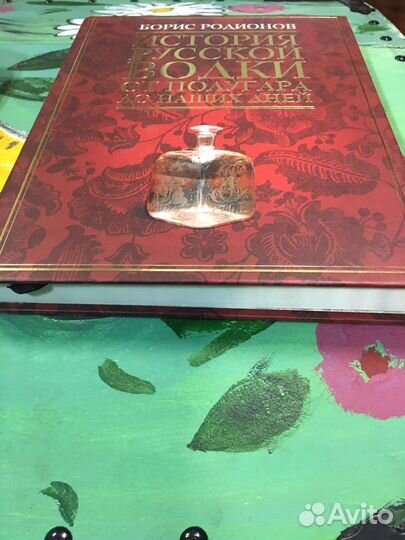 Книги про историю водки