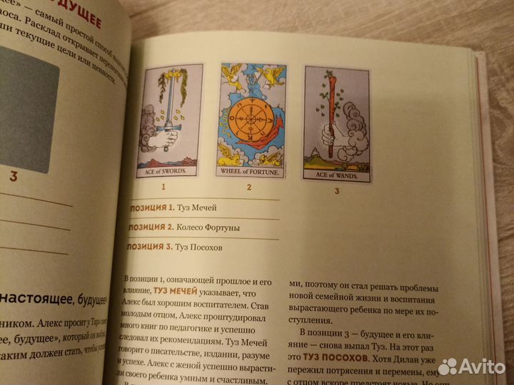 Таро с самого начала Иллюстрированное руководство