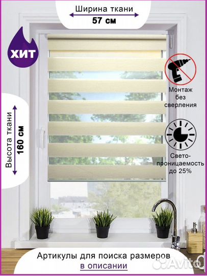 Рулонная штора «день-ночь»