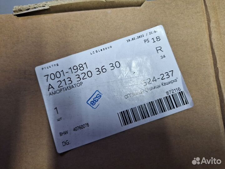 Амортизатор передний W213 2133203630