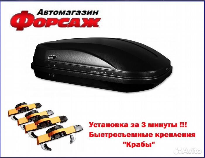 Автобокс (быстросъем) ED Magnum 350 черный карбон