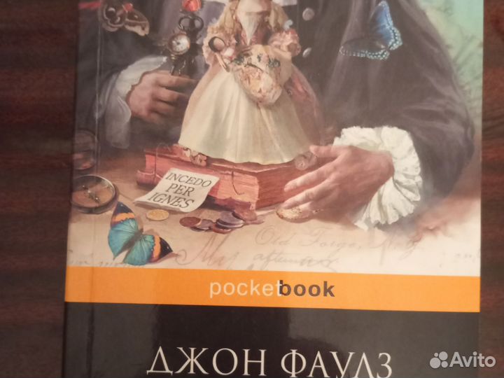 Книги д. Фаулза