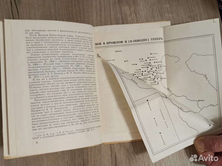 Условные языки русских ремесленников и торговцев