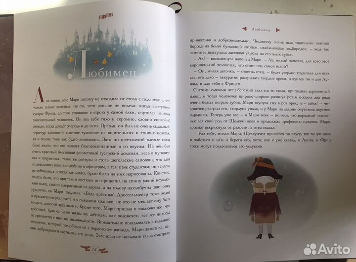 Щелкунчик и мышиный король книга