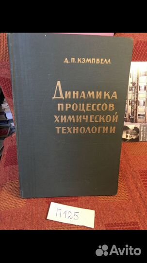Динамика процессов химической технологии