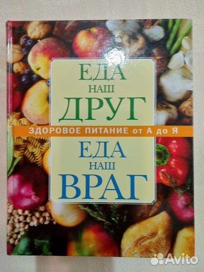 Здоровое питание