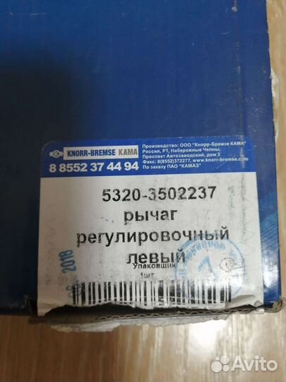 Рычаг регулировочный левый