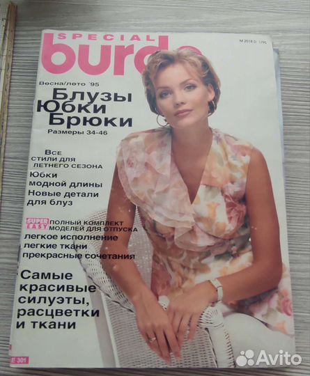 Журналы бурда burda