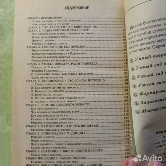 Умный виноградник для себя Курдюмов Н.И