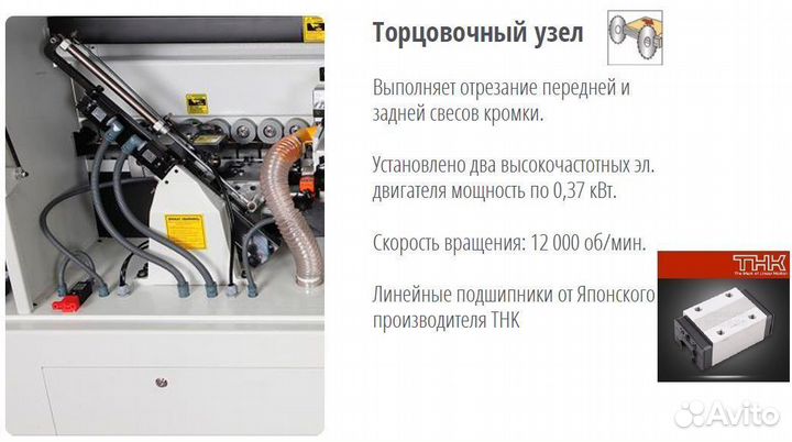 Кромкооблицовочный станок advantage 7 mizrak