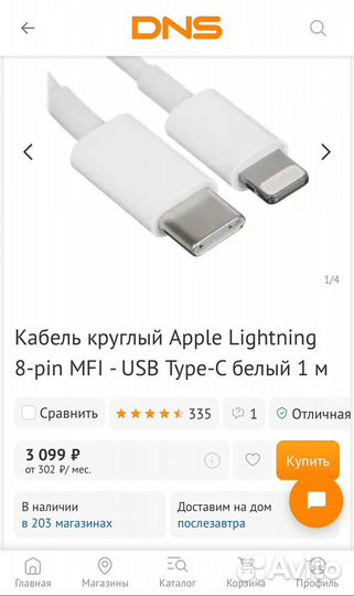 Оригинальный кабель Apple Lightning/USB-C