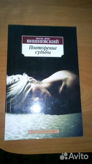 2 книги Януша Вишневского