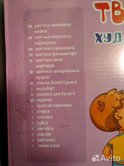 Набор юного художника