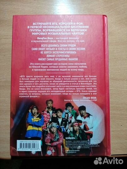 Книга про BTS