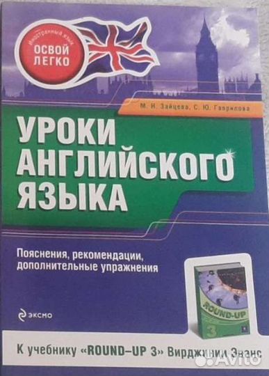 Round up3, Enjoy English 4