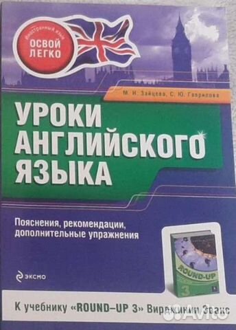 Round up3, Enjoy English 4