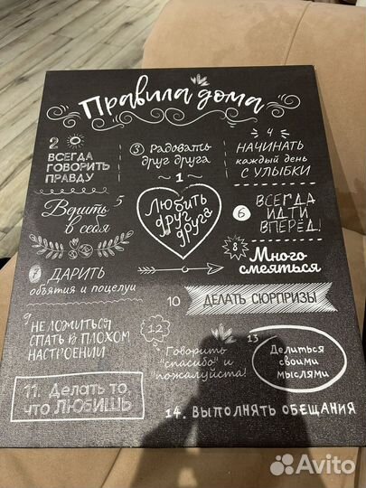 Картина правила дома