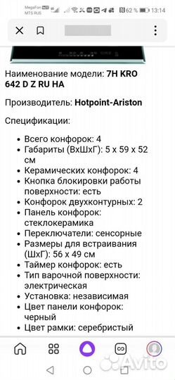 Варочная панель Hotpoint Ariston 7hkro642dzru/HA