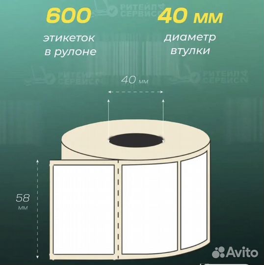 Самоклеящиеся этикетки 58х40 мм