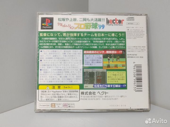 Simulation Pro Yakyuu '99 (ntsc-J) PS1