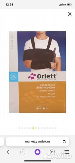 Бандаж на плечевой сустав