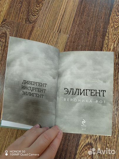 Книга 3 части Дивергент/Инсургент/Эллигент