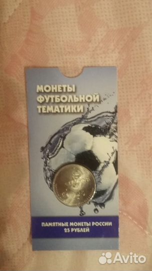 25 рублей 2018г Волк Забивака в альбоме