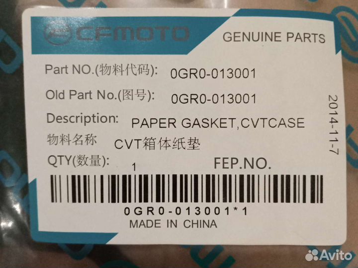 Электромагнитное реле cfmoto ATV 500/600/800