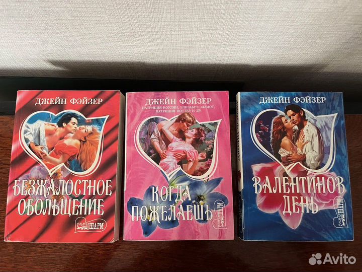 Книги Джейн Фэйзер