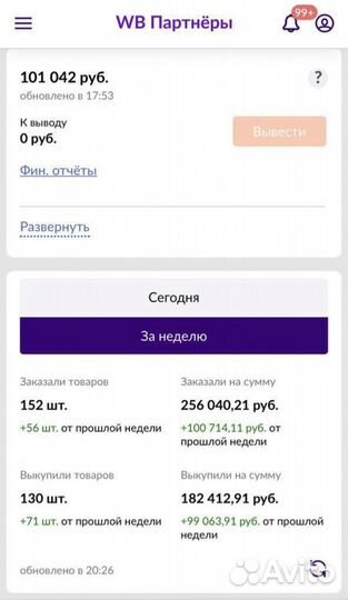 Менеджер по WB на результат