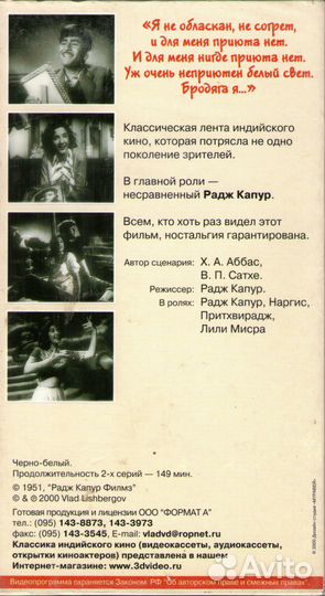 Бродяга Фильм на VHS