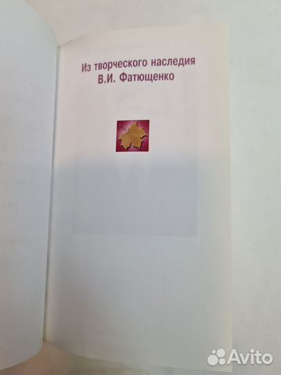 В. Фатющенко. Стихотворения разных лет