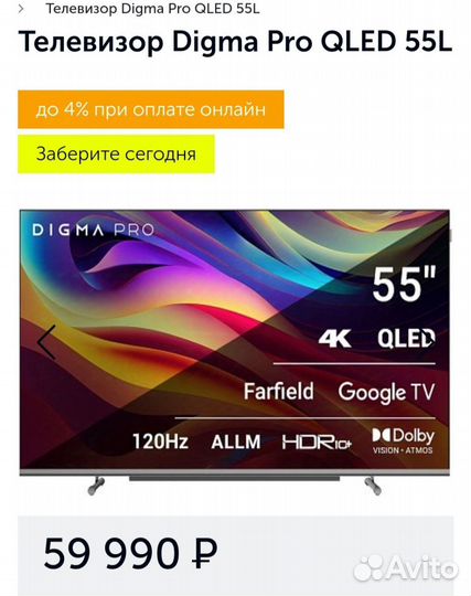 Телевизор Digma Pro qled 55L