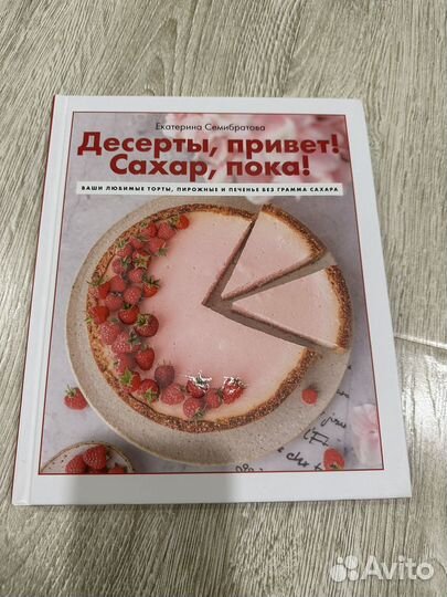 Книга пп десертов