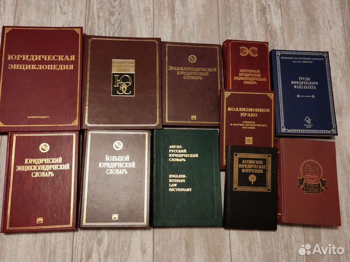 Юридическая литература словари