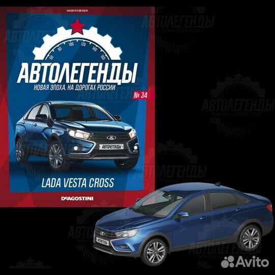 Автолегенды N34 