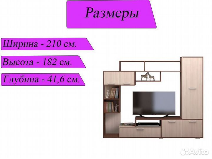 Стенка в гостиную