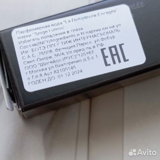 Serge lutens La dompteusencagee Парфюм Оригинал