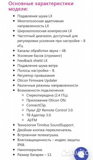 Слуховой аппарат oticon