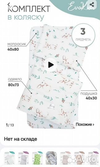 Набор в коляску 3 предмета